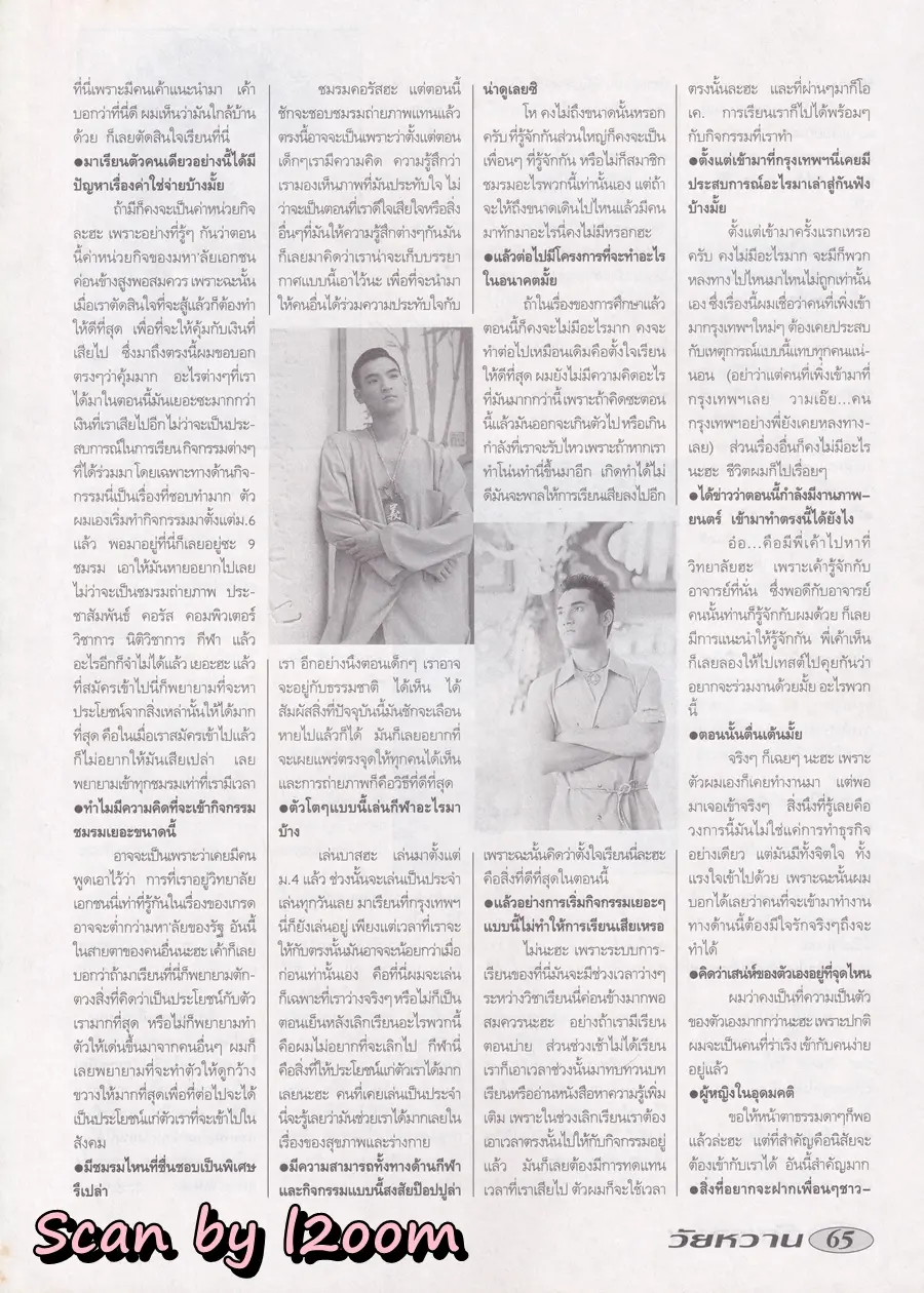 (วันวาน) โป้ง วราวุธ @ นิตยสาร วัยหวาน ปีที่ 10 ฉบับที่ 238 กุมภาพันธ์ 2538