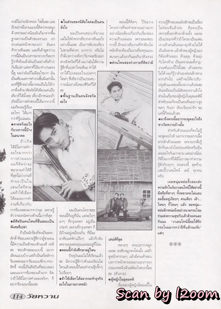 (วันวาน) โป้ง วราวุธ @ นิตยสาร วัยหวาน ปีที่ 10 ฉบับที่ 238 กุมภาพันธ์ 2538
