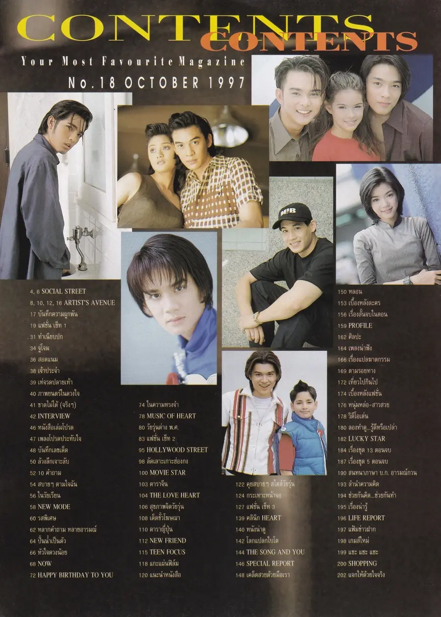 (วันวาน) หนุ่ม ศรราม @ HEART Magazine no.18 October 1997