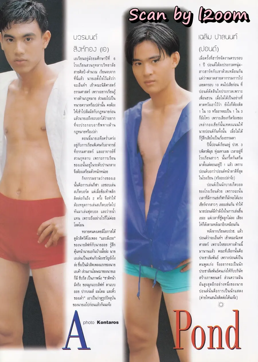 (วันวาน) หนุ่ม ศรราม @ HEART Magazine no.18 October 1997