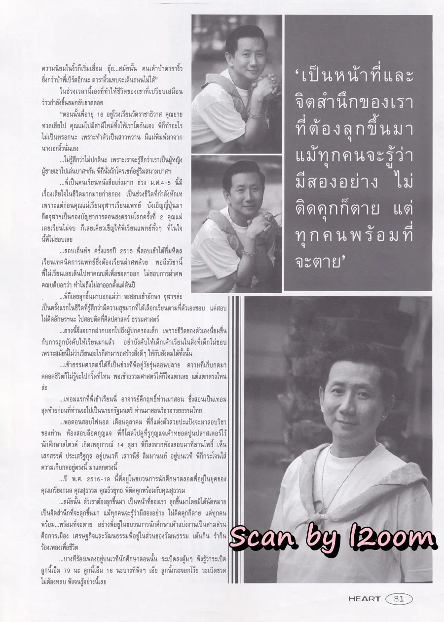 (วันวาน) หนุ่ม ศรราม @ HEART Magazine no.18 October 1997