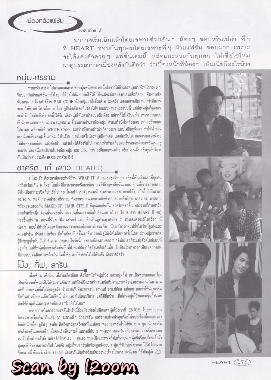 (วันวาน) หนุ่ม ศรราม @ HEART Magazine no.18 October 1997