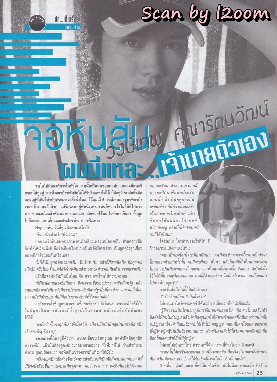 (วันวาน) จอห์นสัน วงษ์เทพ @ นิตยสาร i-SPY ปีที่ 8 ฉบับที่ 135 ปักษ์แรก พฤษภาคม 2547