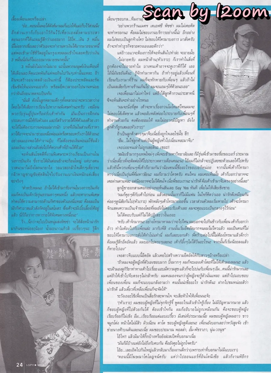 (วันวาน) จอห์นสัน วงษ์เทพ @ นิตยสาร i-SPY ปีที่ 8 ฉบับที่ 135 ปักษ์แรก พฤษภาคม 2547