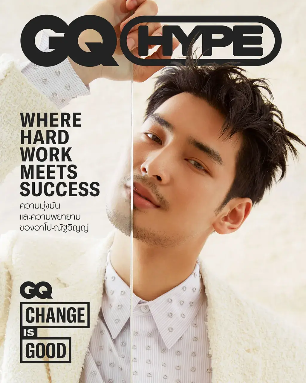 อาโปที่รัก
