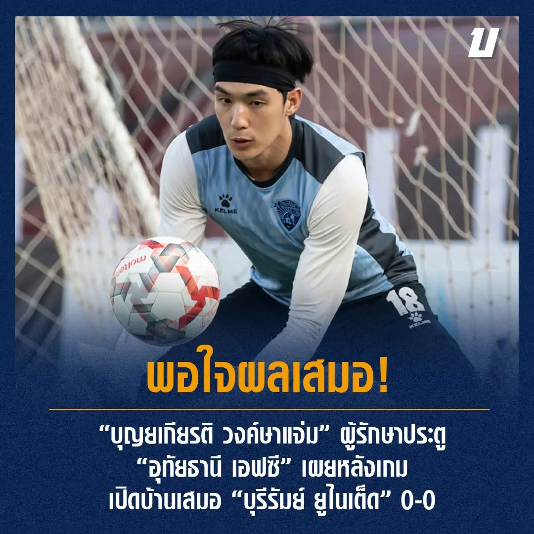 Thailand Soccer Player : Tee Wongsajaem