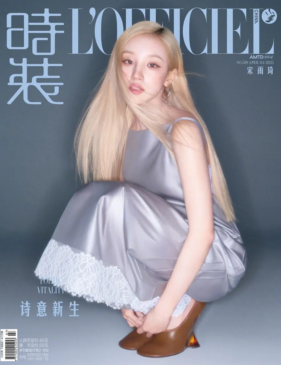 (G)I-DLE Yuqi @ L&rsquo;OFFICIEL China April 2025