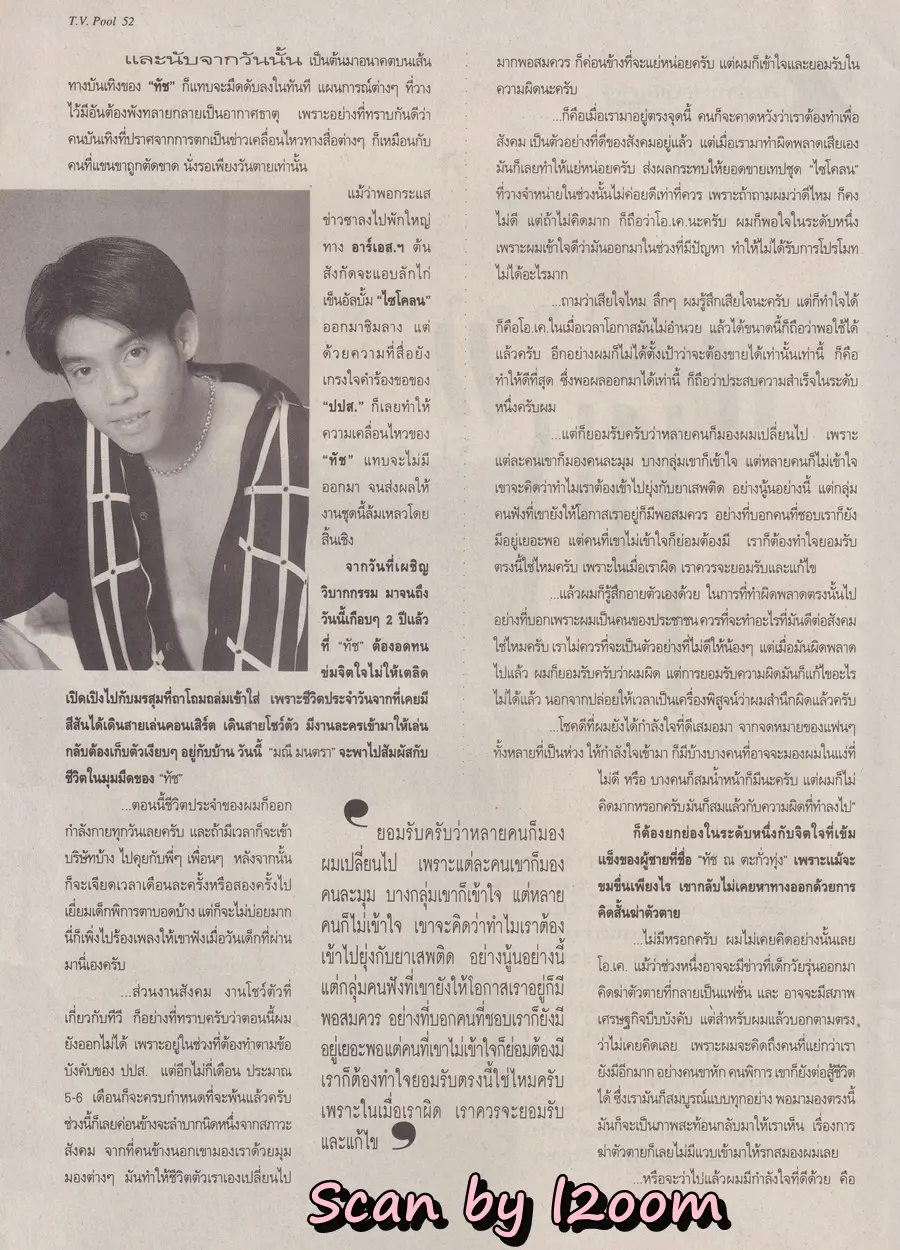 (วันวาน) ต่าย สายธาร & อ๊อฟ อภิชาติ @ นิตยสาร ทีวีพูล ปีที่ 9 ฉบับที่ 456 กุมภาพันธ์ 2542