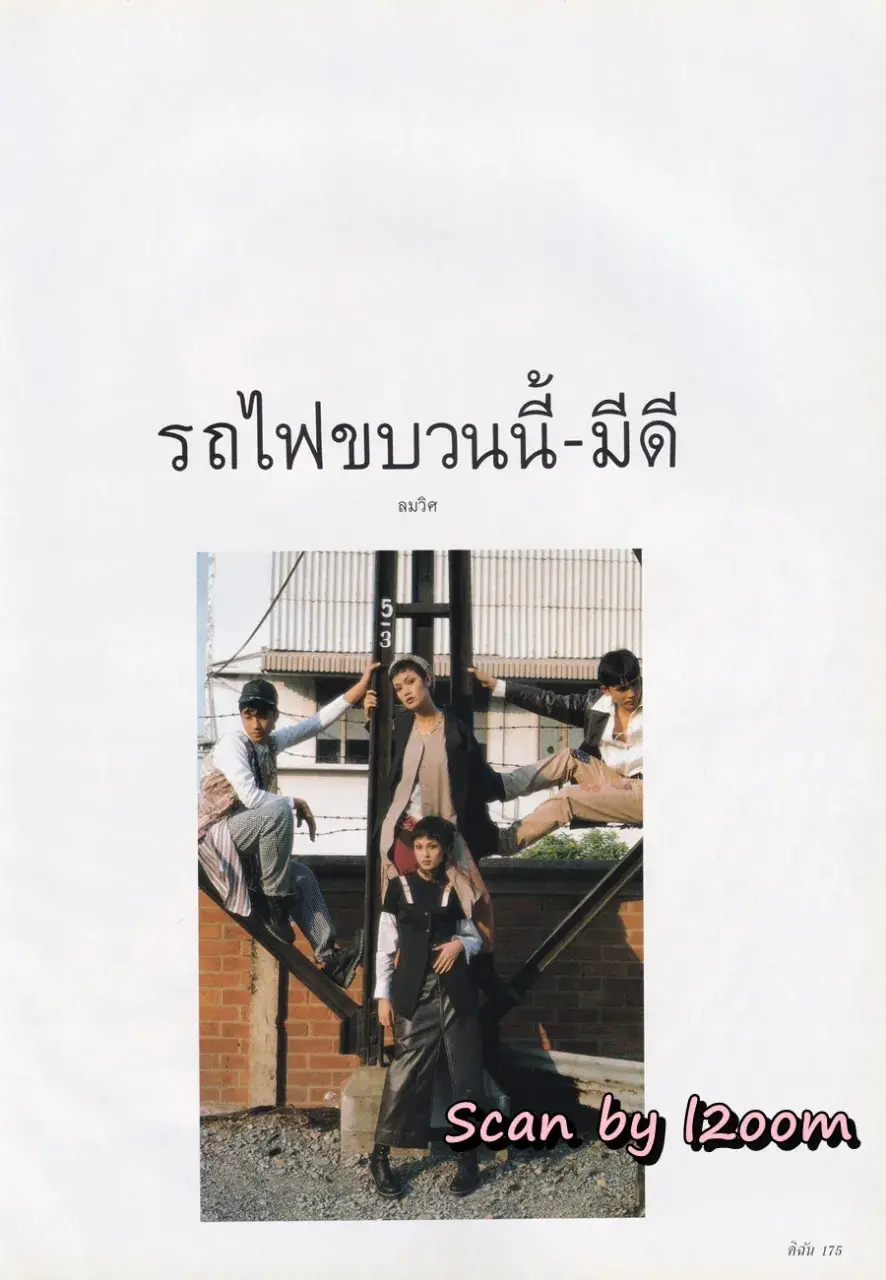 (วันวาน) นิตยสาร ดิฉัน ปีที่ 17 ฉบับที่ 406 มกราคม 2537
