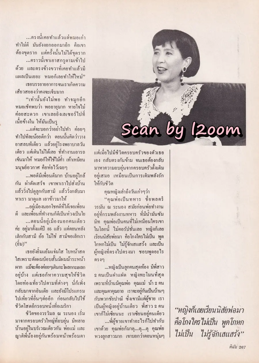 (วันวาน) นิตยสาร ดิฉัน ปีที่ 17 ฉบับที่ 406 มกราคม 2537
