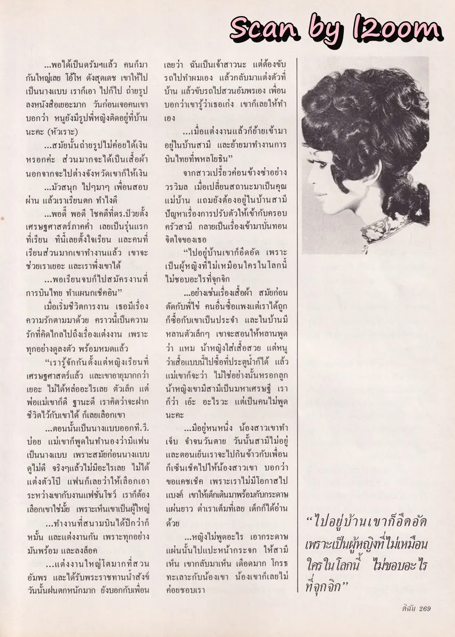 (วันวาน) นิตยสาร ดิฉัน ปีที่ 17 ฉบับที่ 406 มกราคม 2537