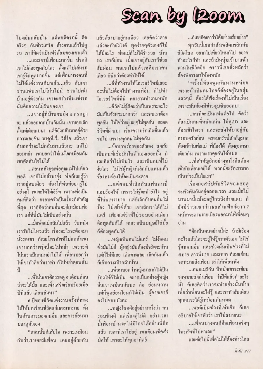 (วันวาน) นิตยสาร ดิฉัน ปีที่ 17 ฉบับที่ 406 มกราคม 2537