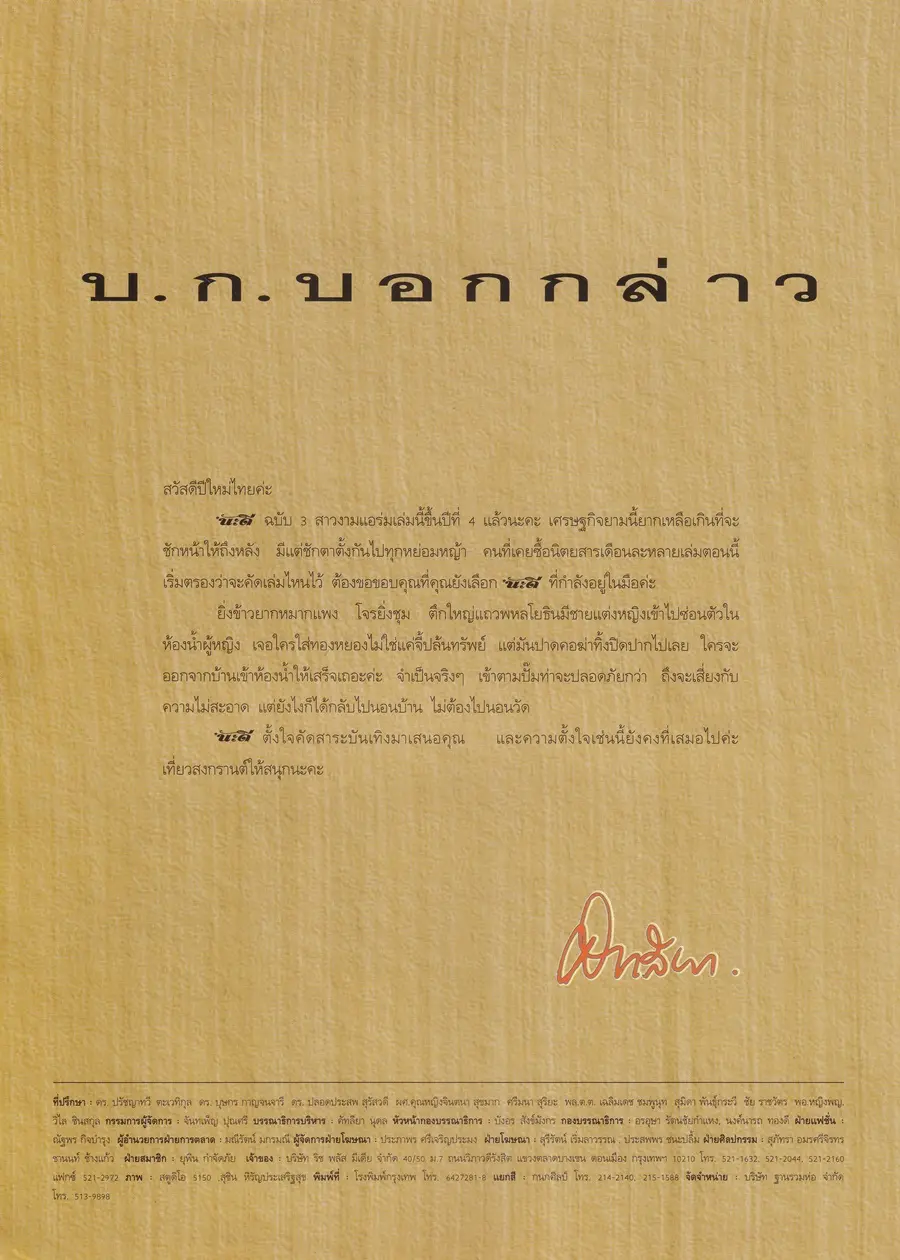(วันวาน) นิตยสาร นะดี ปีที่ 4 ฉบับที่ 37 เมษายน 2540