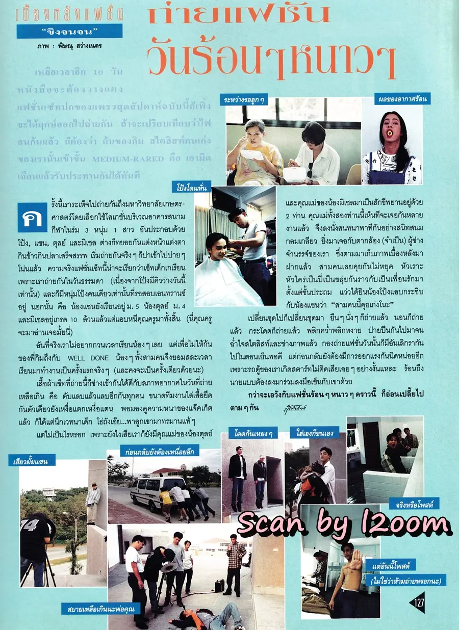 (วันวาน) นิตยสาร แพรวสุดสัปดาห์ ปีที่ 12 ฉบับที่ 284 ปักษ์แรก ธันวาคม 2537