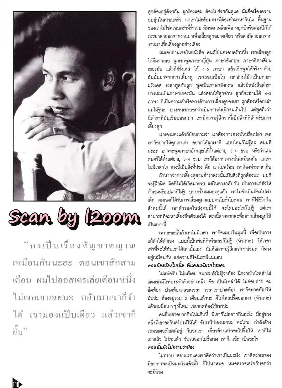 (วันวาน) นิตยสาร แพรวสุดสัปดาห์ ปีที่ 12 ฉบับที่ 284 ปักษ์แรก ธันวาคม 2537