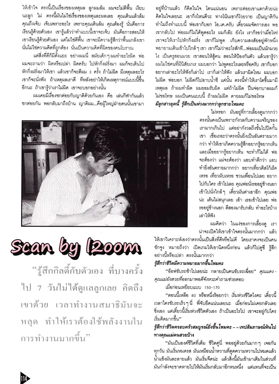 (วันวาน) นิตยสาร แพรวสุดสัปดาห์ ปีที่ 12 ฉบับที่ 284 ปักษ์แรก ธันวาคม 2537