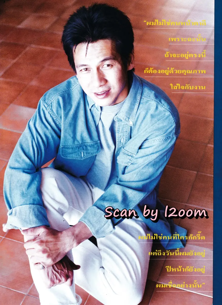 (วันวาน) นิตยสาร แพรวสุดสัปดาห์ ปีที่ 12 ฉบับที่ 284 ปักษ์แรก ธันวาคม 2537