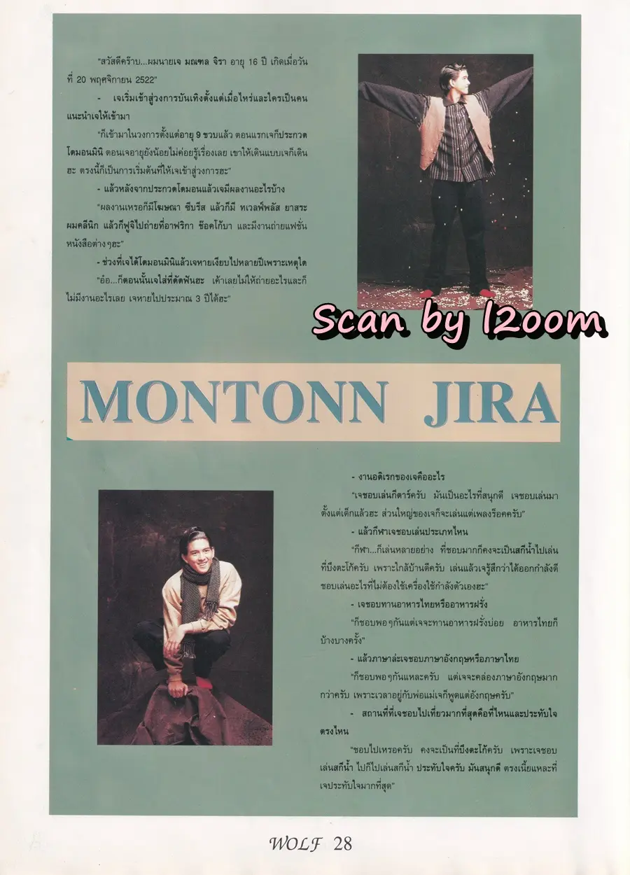 (วันวาน) เจ มณฑล จิรา @ นิตยสาร WOLF ปีที่ 1 ฉบับที่ 4 มกราคม 2538