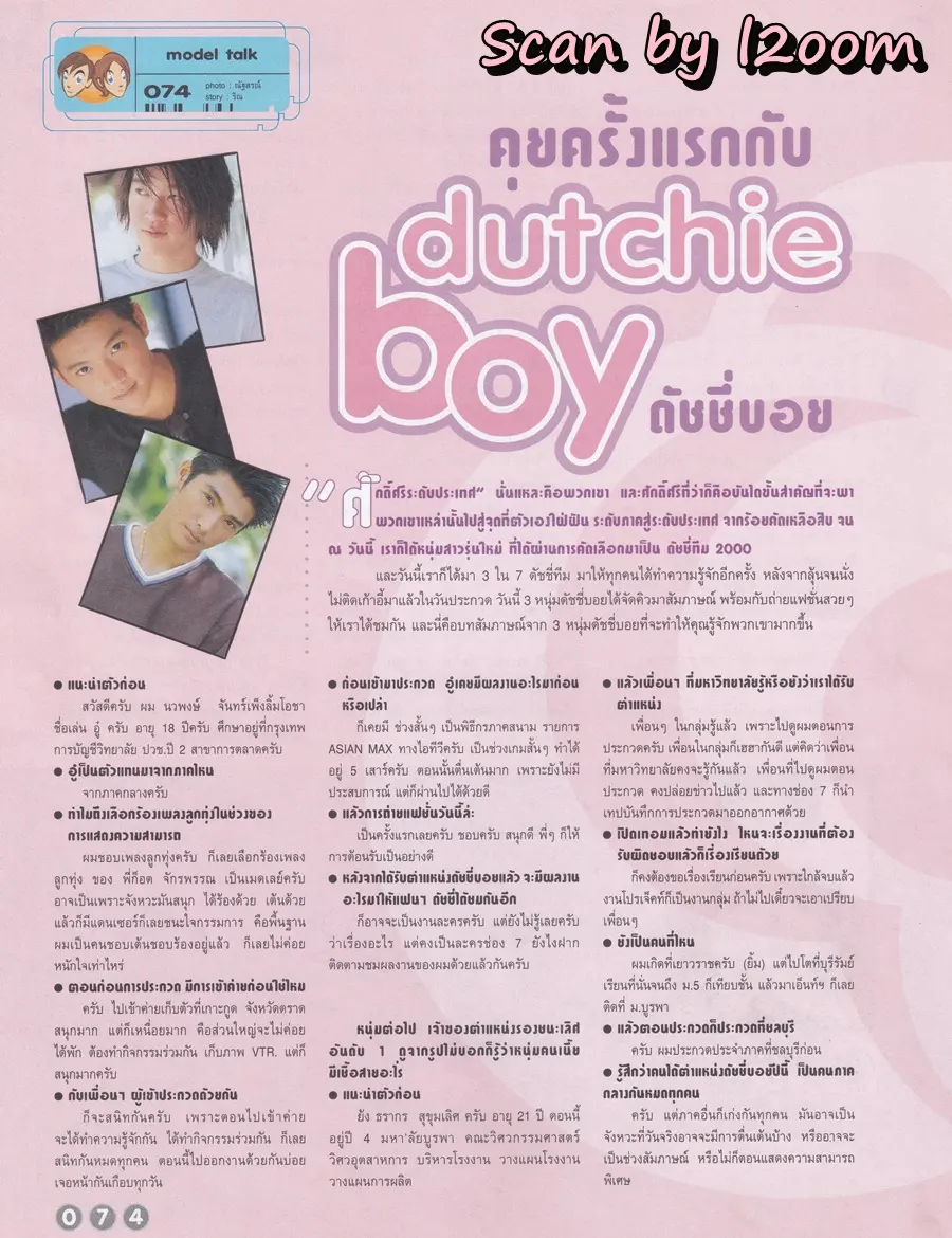(วันวาน) ดัง-พันกร @ นิตยสาร เธอกับฉัน ฉบับที่ 407 พฤศจิกายน 2543