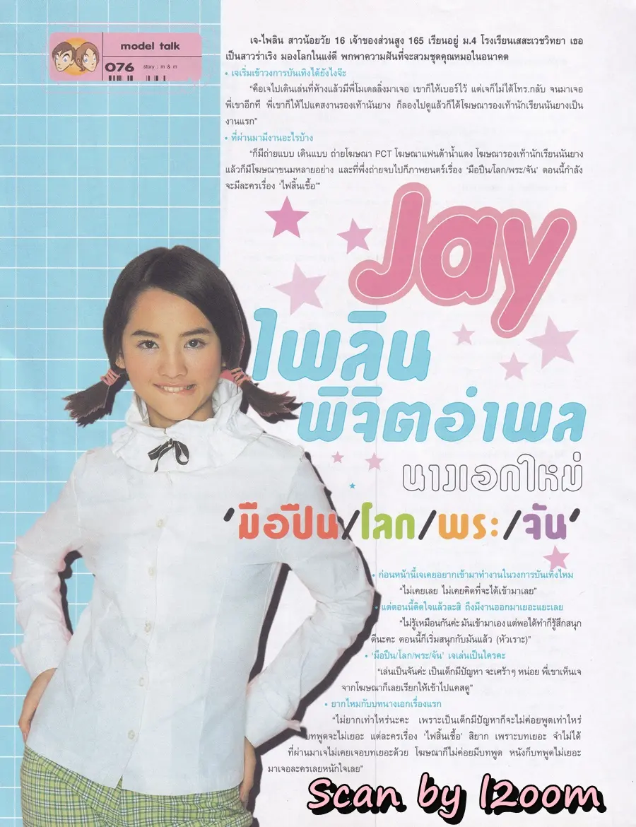 (วันวาน) ดัง-พันกร @ นิตยสาร เธอกับฉัน ฉบับที่ 407 พฤศจิกายน 2543