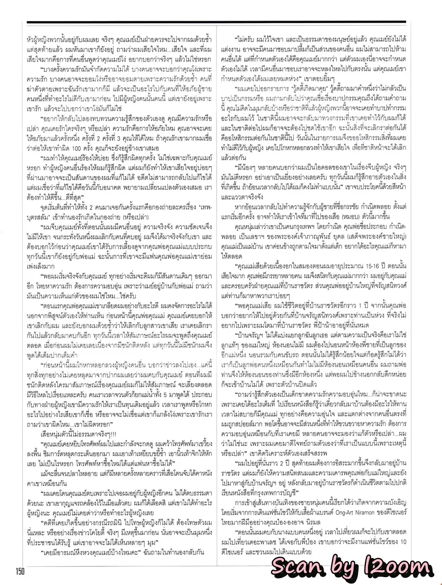 (วันวาน)  ศรีริต้า เจนเซ่น @ นิตยสาร VOLUME ปีที่ 5 ฉบับที่ 113 ปักษ์แรก มกราคม 2553