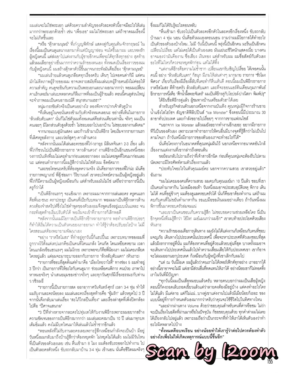 (วันวาน)  ศรีริต้า เจนเซ่น @ นิตยสาร VOLUME ปีที่ 5 ฉบับที่ 113 ปักษ์แรก มกราคม 2553