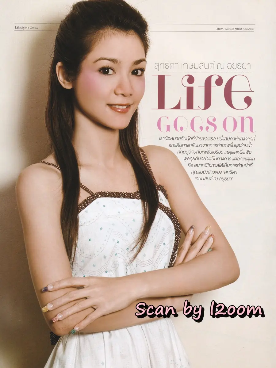 (วันวาน) นุ๊ก สุทธิดา @ นิตยสาร เปรียว ปีที่ 29 ฉบับที่ 641 เมษายน 2552