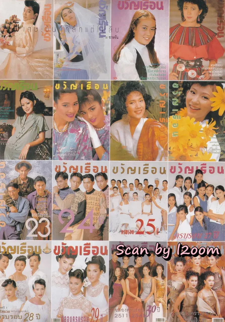 (วันวาน) นิตยสาร ขวัญเรือน ปีที่ 32 ฉบับที่ 698 ปักษ์หลัง ธันวาคม 2543