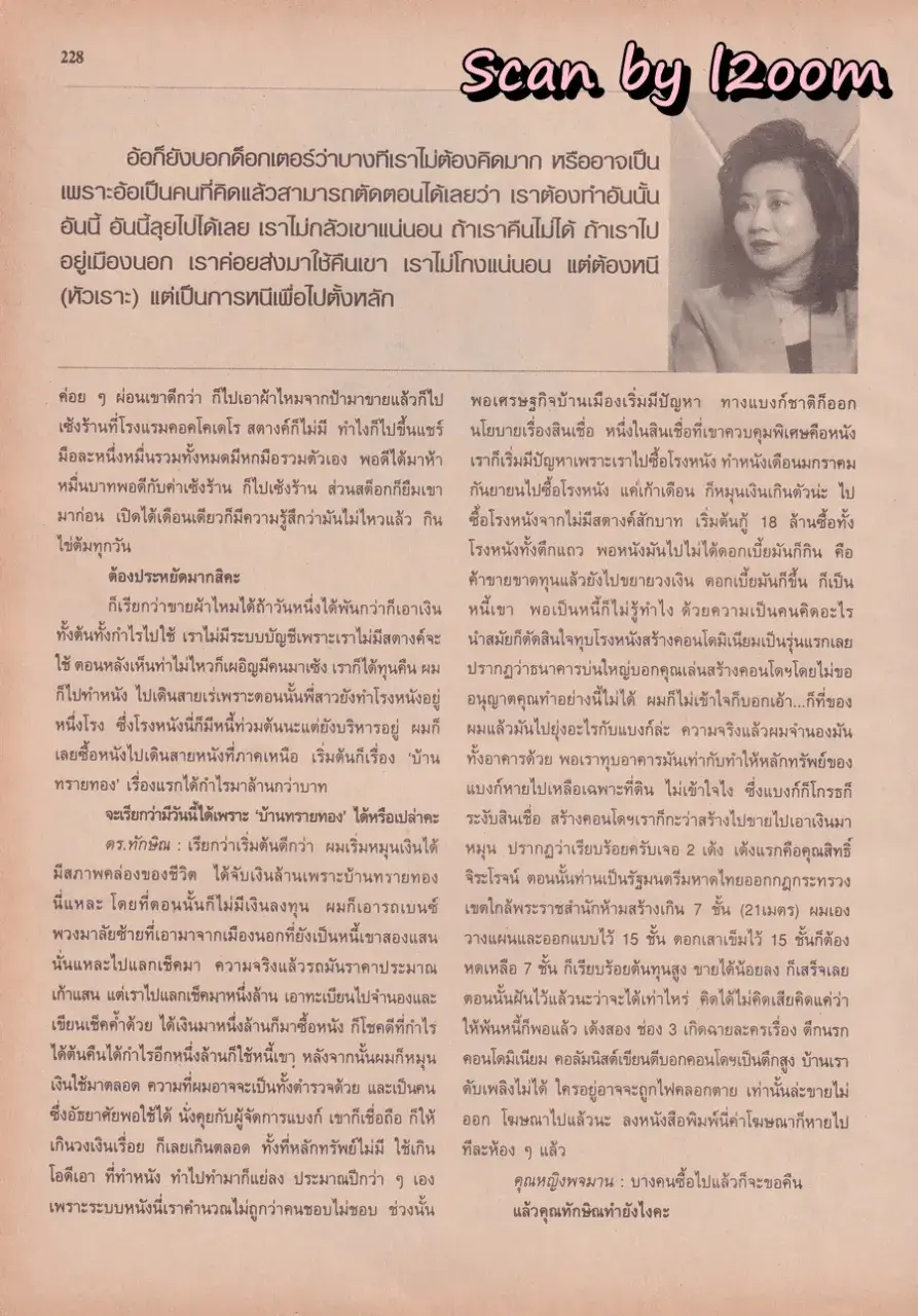 (วันวาน) นิตยสาร ขวัญเรือน ปีที่ 32 ฉบับที่ 698 ปักษ์หลัง ธันวาคม 2543