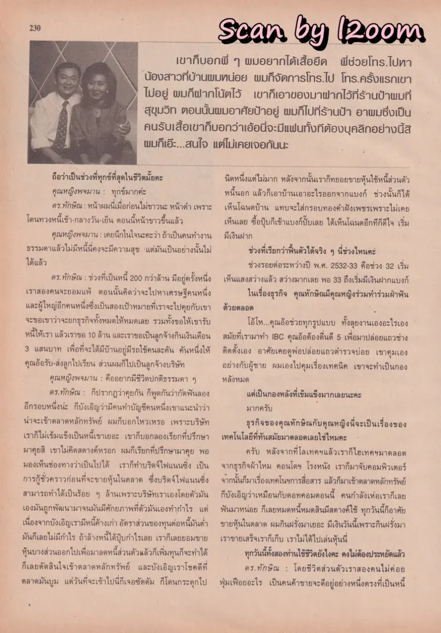 (วันวาน) นิตยสาร ขวัญเรือน ปีที่ 32 ฉบับที่ 698 ปักษ์หลัง ธันวาคม 2543