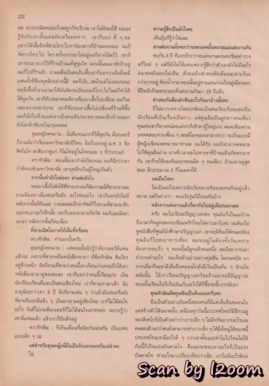(วันวาน) นิตยสาร ขวัญเรือน ปีที่ 32 ฉบับที่ 698 ปักษ์หลัง ธันวาคม 2543