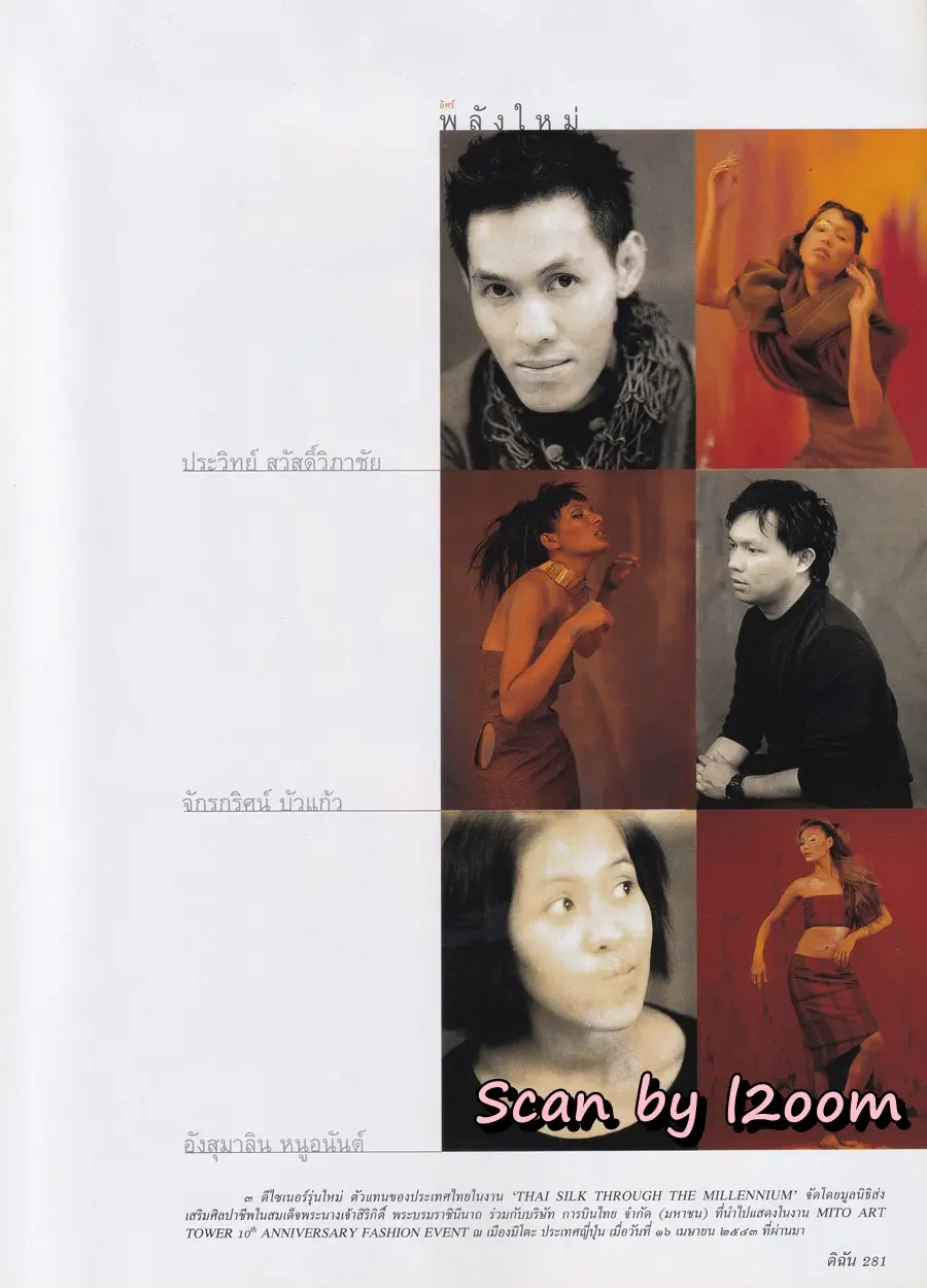 (วันวาน) คลาวเดีย จักรพันธุ์ & แหม่ม มาริสา @ นิตยสาร ดิฉัน ปีที่ 24 ฉบับที่ 559 มิถุนายน 2543