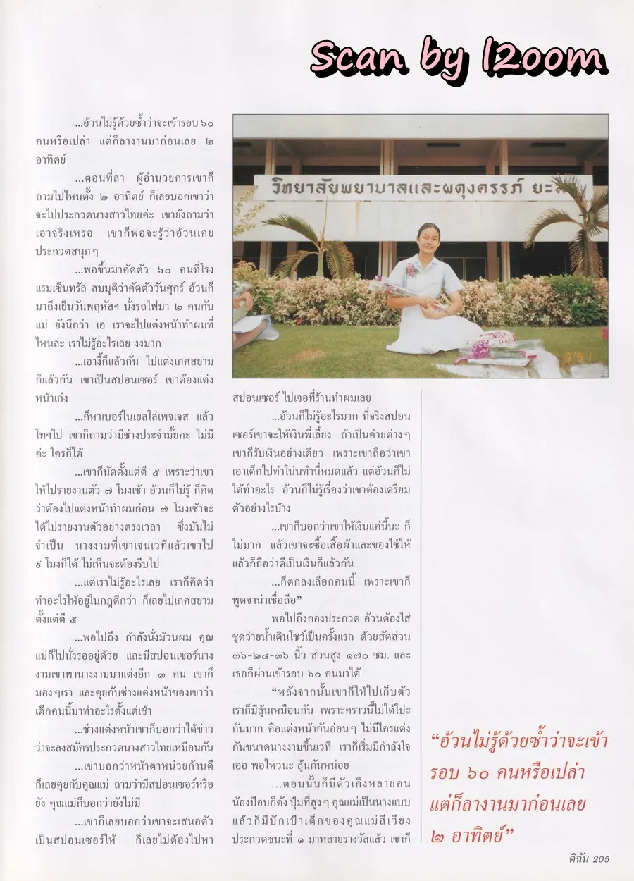 (วันวาน) คลาวเดีย จักรพันธุ์ & แหม่ม มาริสา @ นิตยสาร ดิฉัน ปีที่ 24 ฉบับที่ 559 มิถุนายน 2543