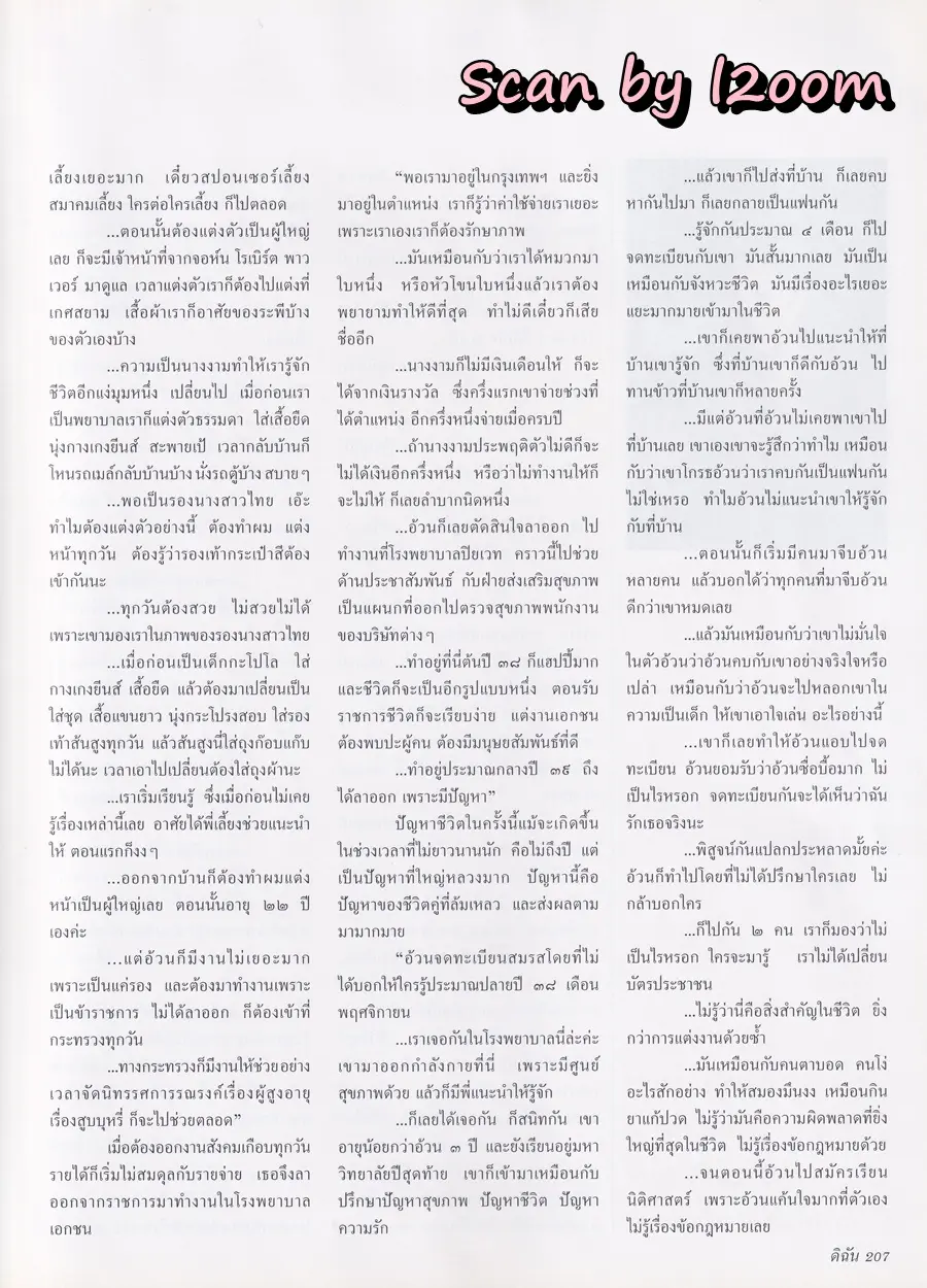 (วันวาน) คลาวเดีย จักรพันธุ์ & แหม่ม มาริสา @ นิตยสาร ดิฉัน ปีที่ 24 ฉบับที่ 559 มิถุนายน 2543