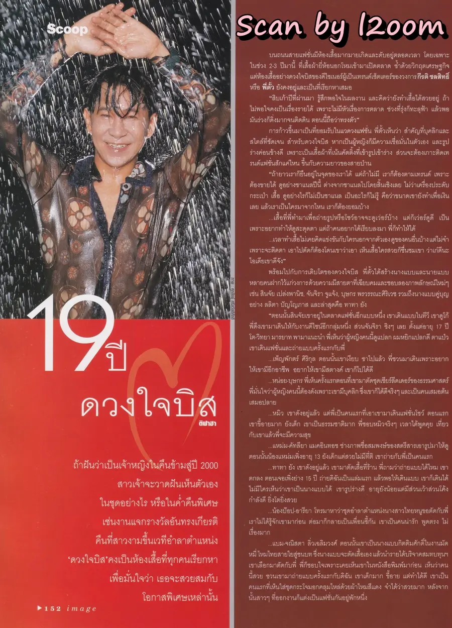 (วันวาน) IMAGE vol.12 no.6 June 1999
