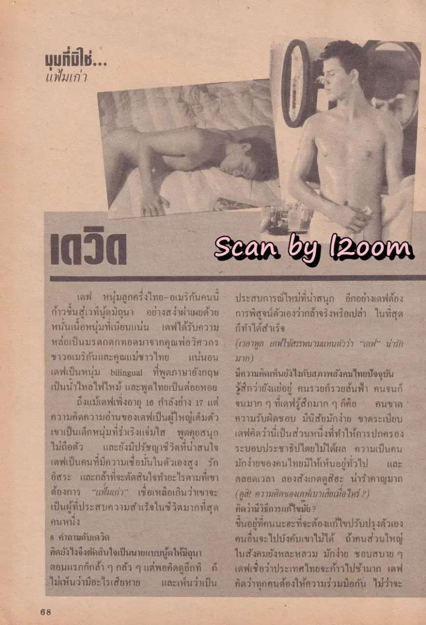 (วันวาน) จีนส์ ธรรมชาติ ฟาร์เน็ตต์ @ นิตยสาร มิถุนา จูเนียร์  ปีที่ 1 ฉบับที่ 7/2527