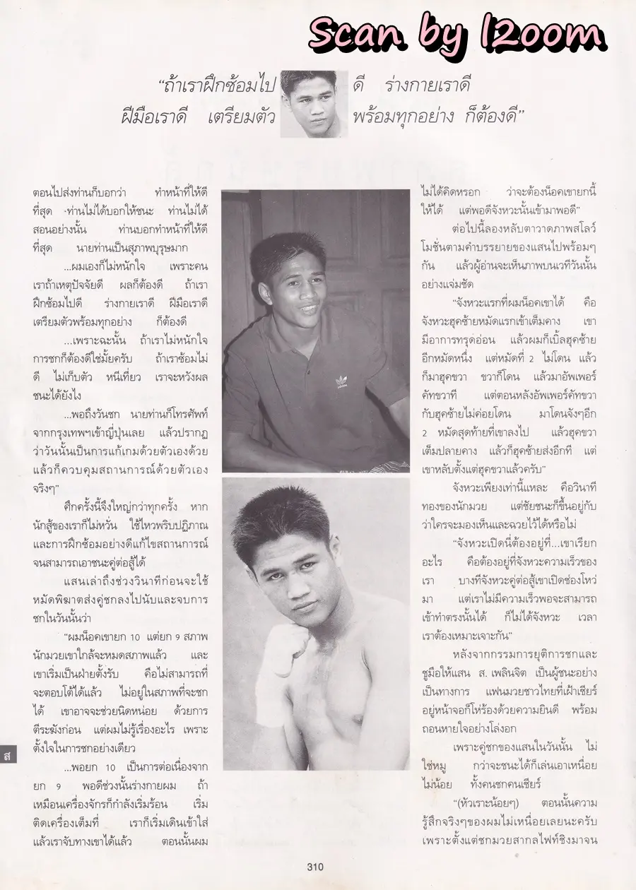 (วันวาน) แสน ส.เพลินจิต @ นิตยสาร พลอยแกมเพชร ปีที่ ๔ ฉบับที่ ๙๔ ธันวาคม ๒๕๓๘