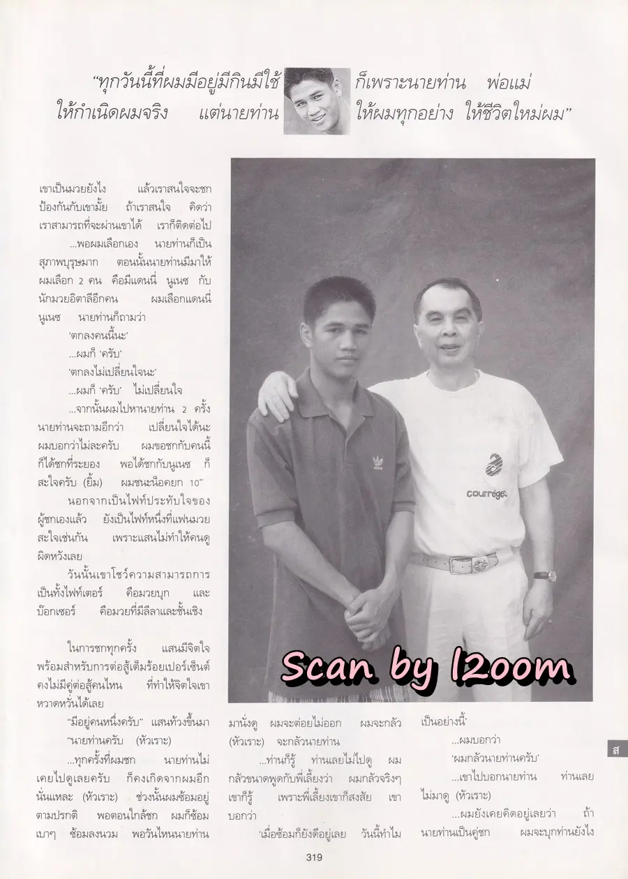 (วันวาน) แสน ส.เพลินจิต @ นิตยสาร พลอยแกมเพชร ปีที่ ๔ ฉบับที่ ๙๔ ธันวาคม ๒๕๓๘