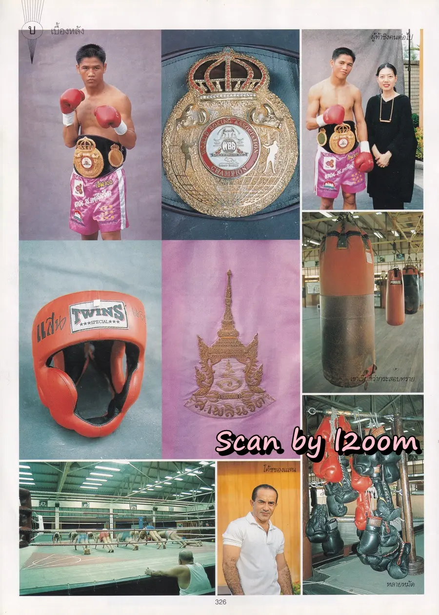 (วันวาน) แสน ส.เพลินจิต @ นิตยสาร พลอยแกมเพชร ปีที่ ๔ ฉบับที่ ๙๔ ธันวาคม ๒๕๓๘