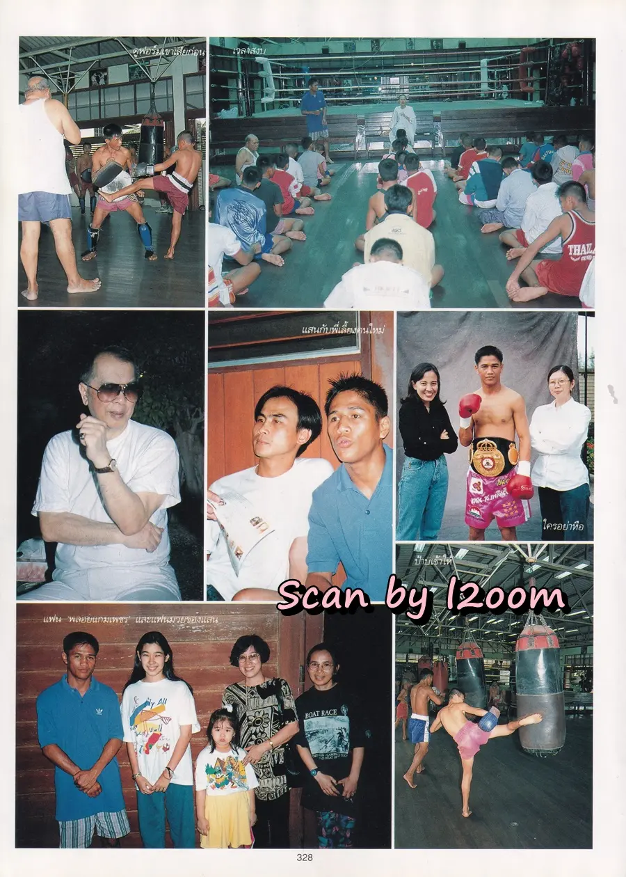 (วันวาน) แสน ส.เพลินจิต @ นิตยสาร พลอยแกมเพชร ปีที่ ๔ ฉบับที่ ๙๔ ธันวาคม ๒๕๓๘