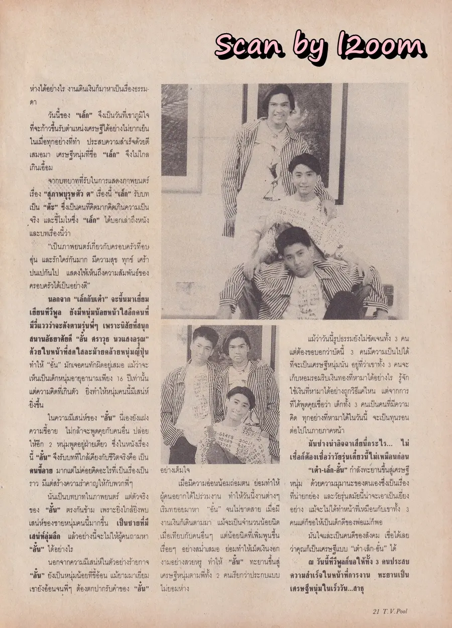 (วันวาน) นิตยสาร ทีวีพูล ปีที่ 5 ฉบับที่ 230 ตุลาคม 2537