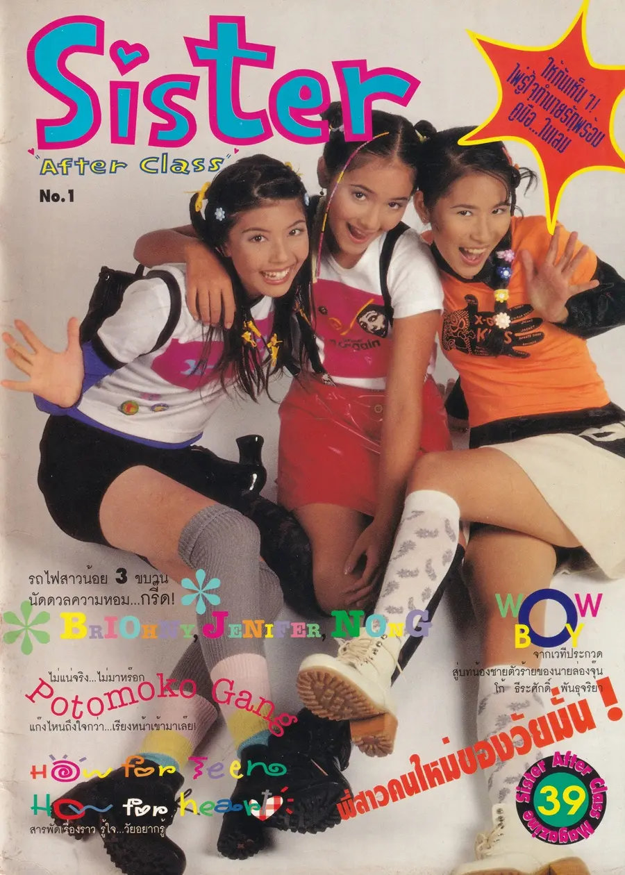 (วันวาน) นิตยสาร Sister ปีที่ 1 ฉบับที่ 1 มิถุนายน 2538