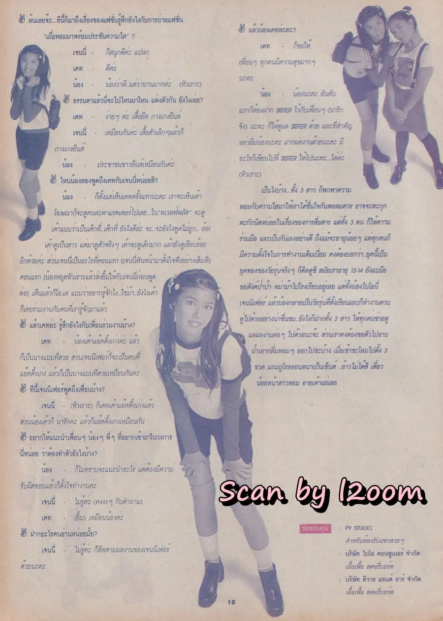 (วันวาน) นิตยสาร Sister ปีที่ 1 ฉบับที่ 1 มิถุนายน 2538