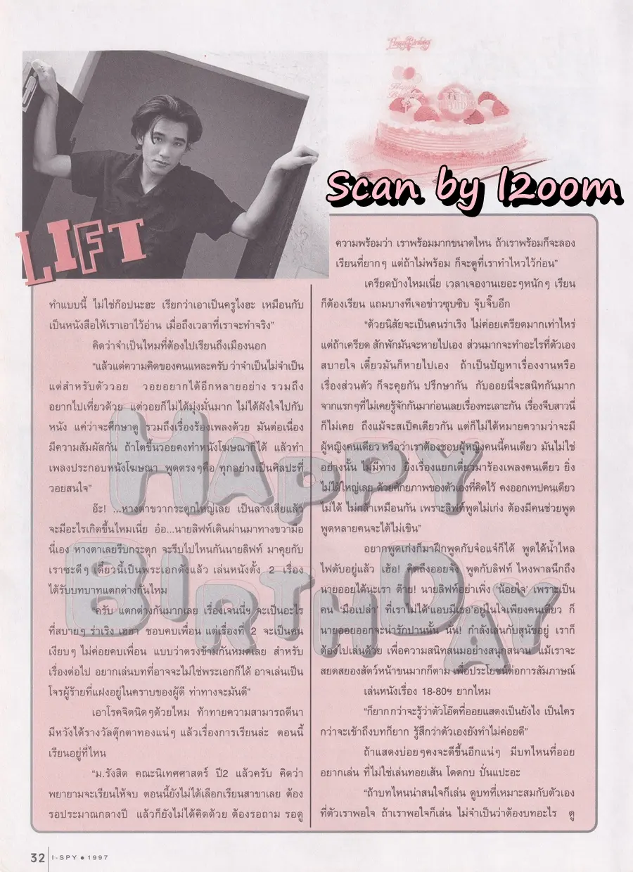 (วันวาน) นิตยสาร i-SPY ปีที่ 1 ฉบับที่ 24 ปักษ์หลัง กรกฎาคม 2540
