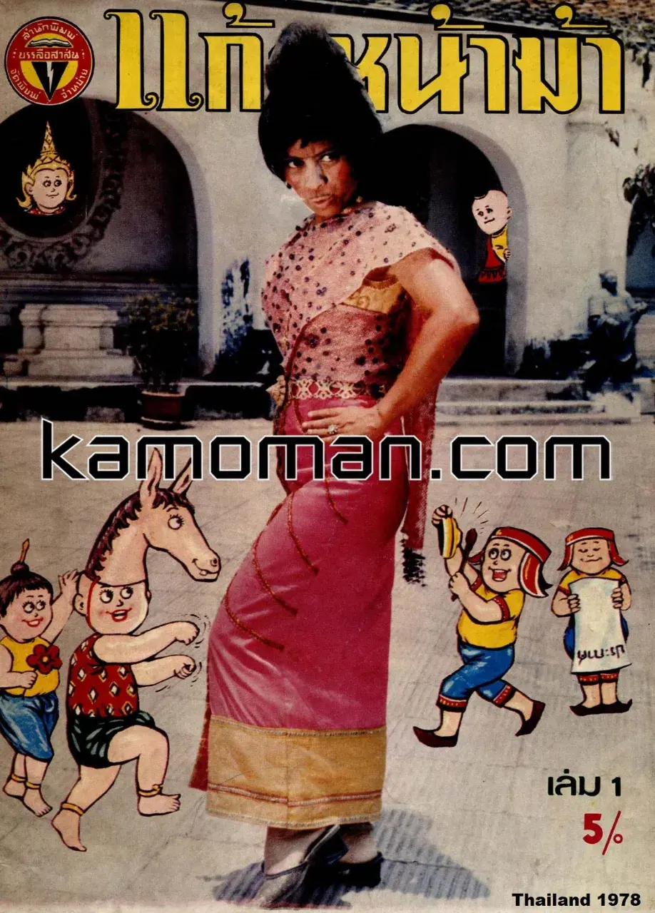 Old Thai Drama: KAEW NA MA 🇹🇭