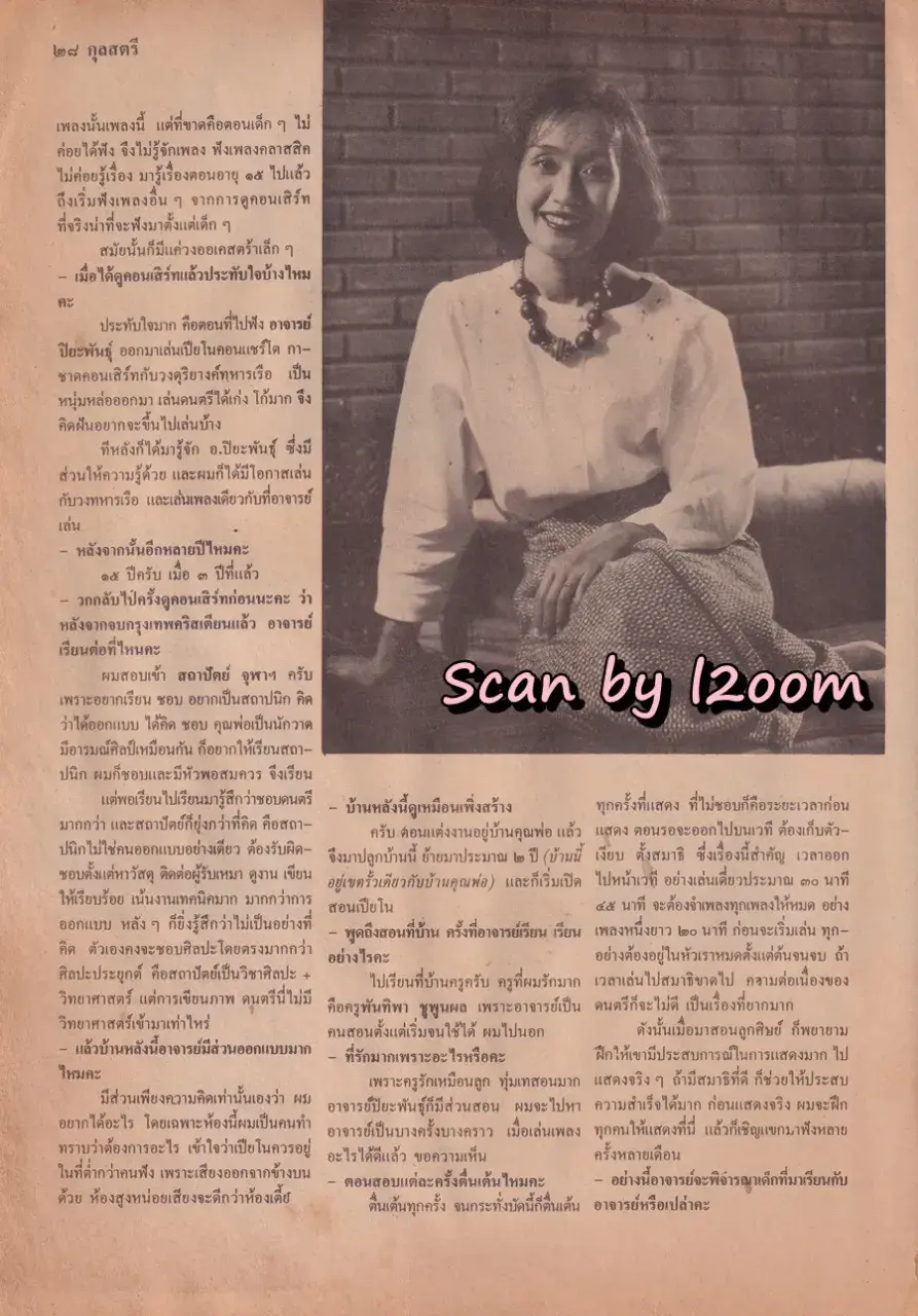 (วันวาน) ศันสนีย์ นาคพงศ์ @ นิตยสาร กุลสตรี ปีที่ 17 ฉบับที่ 387 ปักษ์แรก มีนาคม 2530