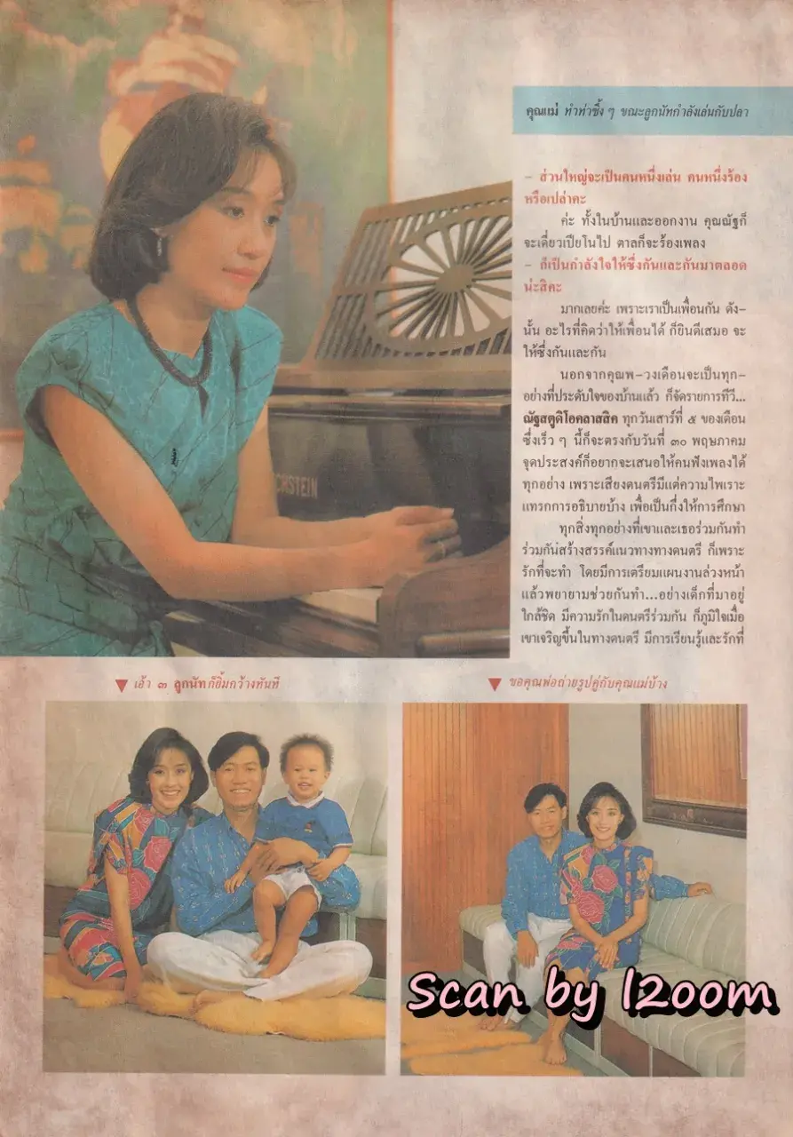 (วันวาน) ศันสนีย์ นาคพงศ์ @ นิตยสาร กุลสตรี ปีที่ 17 ฉบับที่ 387 ปักษ์แรก มีนาคม 2530