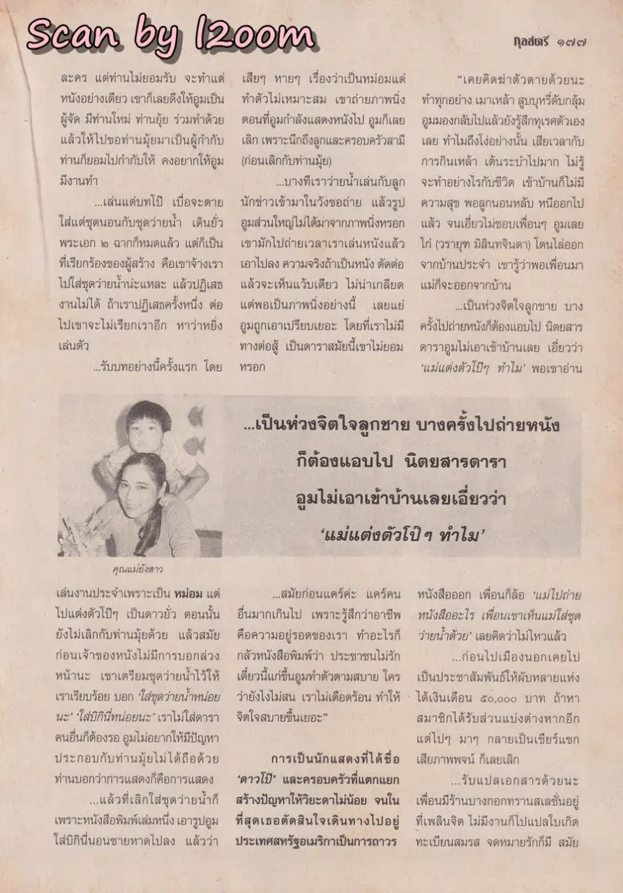 (วันวาน) เยลหลี เยอราดีน @ นิตยสาร กุลสตรี ปีที่ 27 ฉบับที่ 642 ปักษ์แรก ตุลาคม 2540
