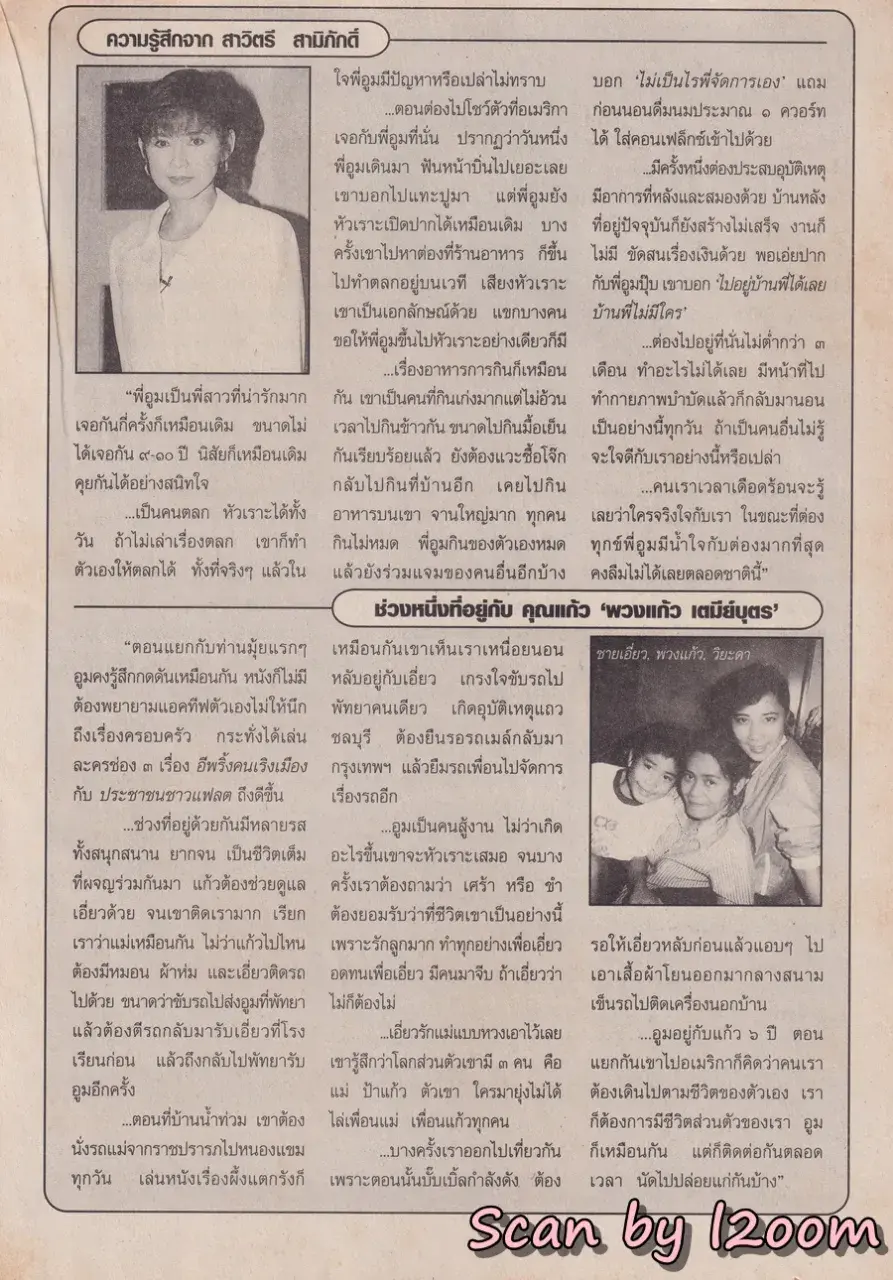 (วันวาน) เยลหลี เยอราดีน @ นิตยสาร กุลสตรี ปีที่ 27 ฉบับที่ 642 ปักษ์แรก ตุลาคม 2540