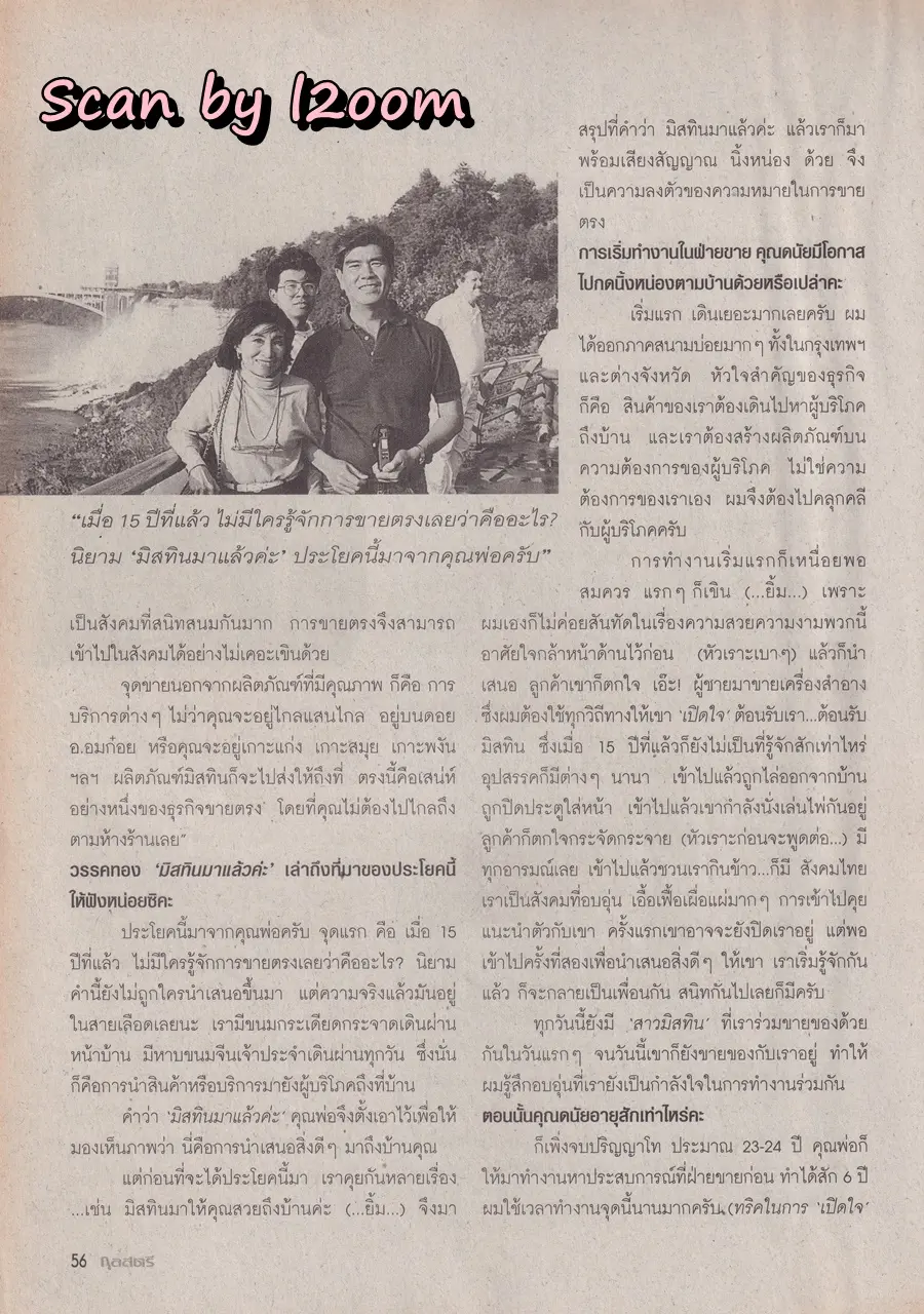 (วันวาน) ตั๊ก บงกช & เชอรี่ เข็มอัปสร @ นิตยสาร กุลสตรี ปีที่ 32 ฉบับที่ 761 ปักษ์หลัง กันยายน 2545